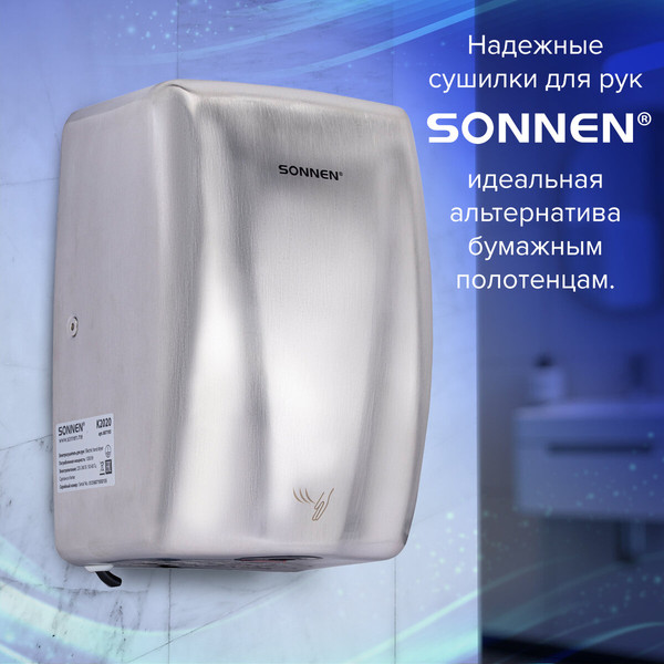 Сушилка для рук Sonnen 607193