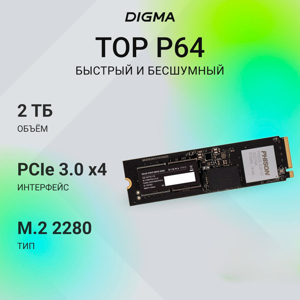 SSD диск Digma Top P6 M.2 2280 2000GB DGPST5002TP6T4