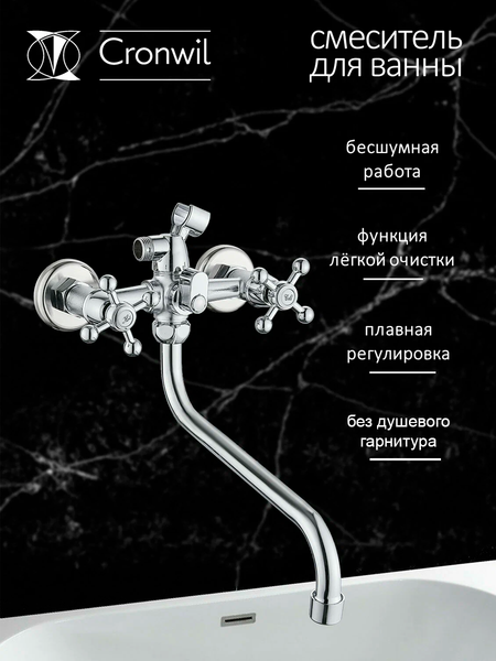 Смеситель Cronwil CB330-25M