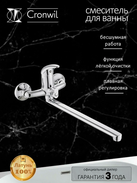 Смеситель Cronwil CD038-22M