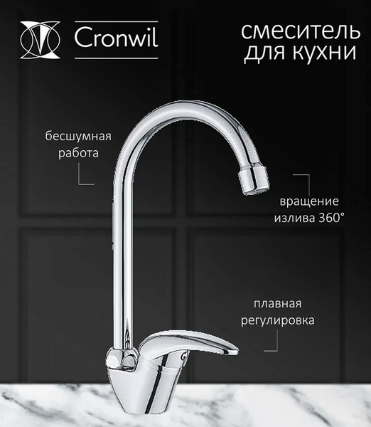 Смеситель Cronwil CD038-51M