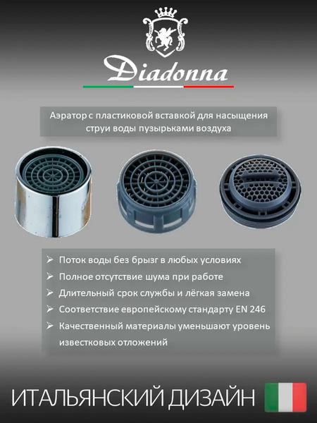 Смеситель Diadonna D22-150NМ