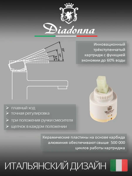 Смеситель Diadonna D22-150NМ