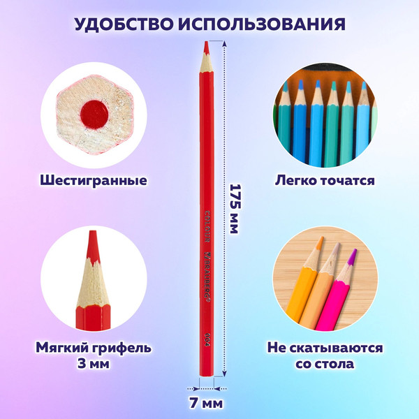 Набор цветных карандашей Brauberg 182007