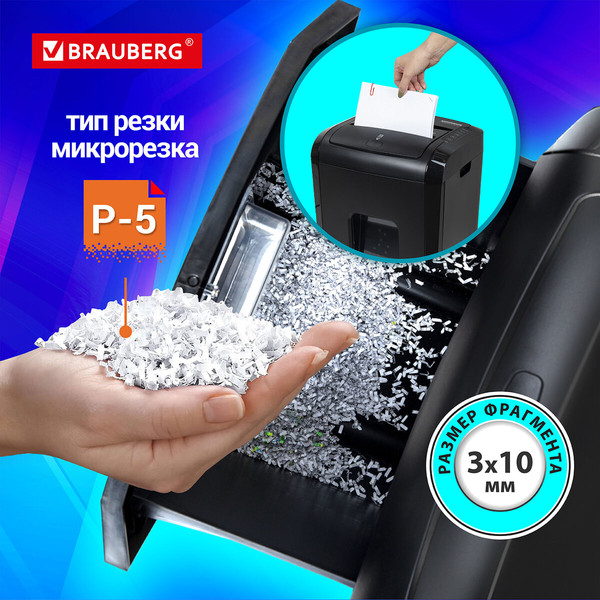 Шредер Brauberg 150M / 532155