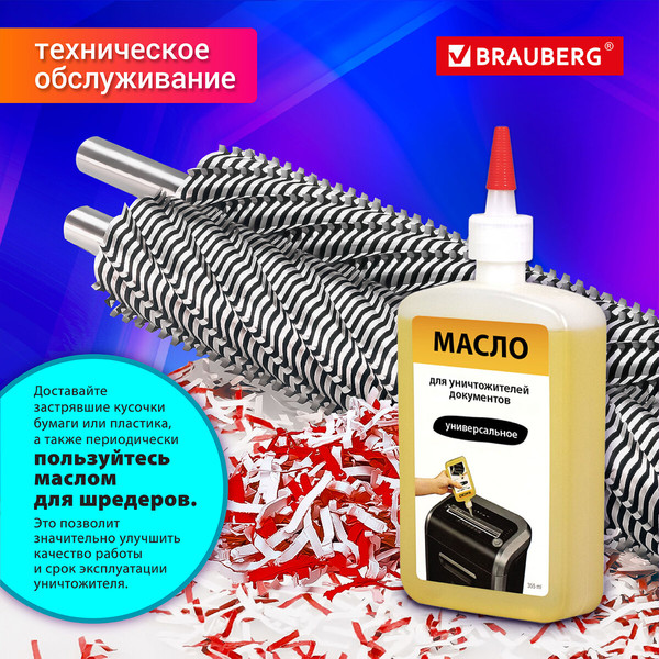 Шредер Brauberg 150M / 532155