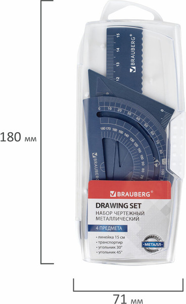 Набор для черчения Brauberg 210816