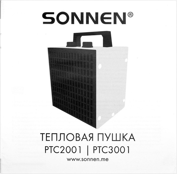 Тепловая пушка электрическая Sonnen PTC2001 / 456205