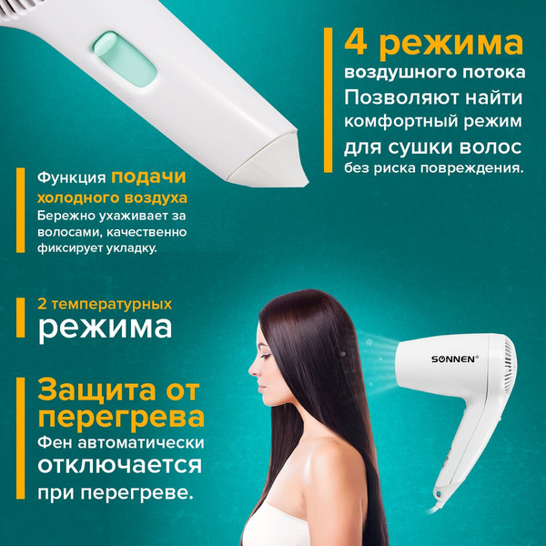 Фен настенный Sonnen HD-1288D / 604197