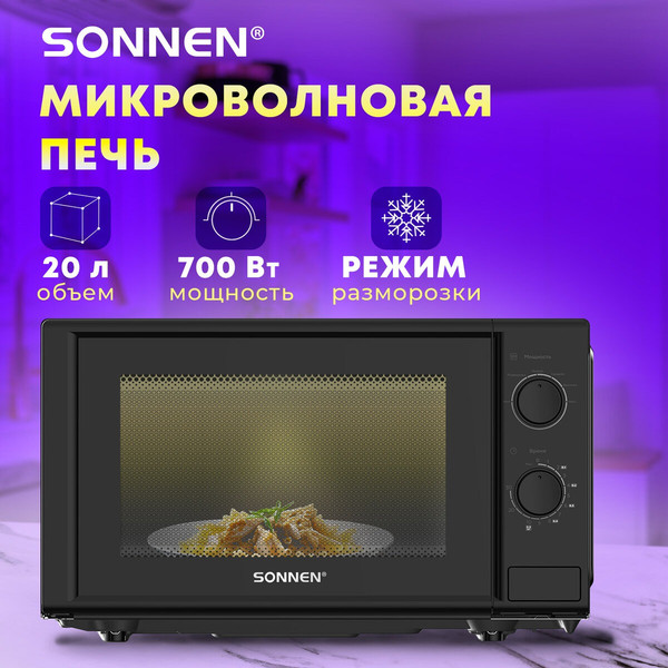 Микроволновая печь Sonnen MW2070BL-6M / 454984 (черный)