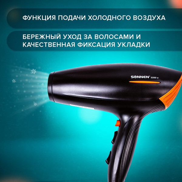 Фен Sonnen HD-2019 / 453503