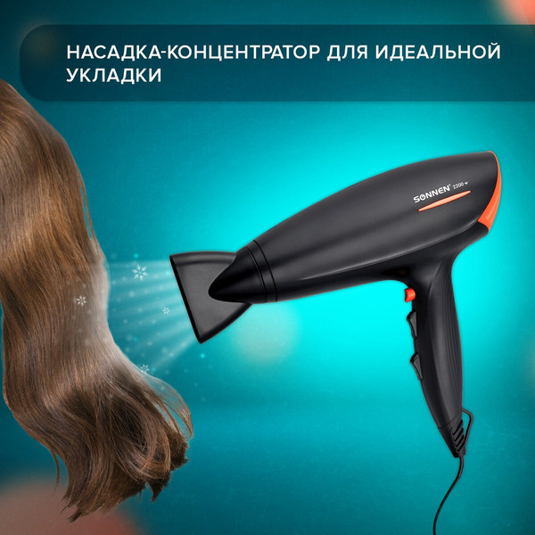 Фен Sonnen HD-2019 / 453503