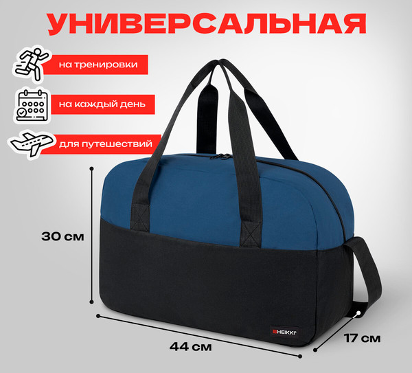Спортивная сумка Heikki 272622