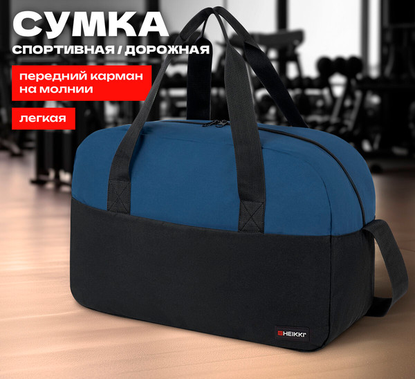 Спортивная сумка Heikki 272622