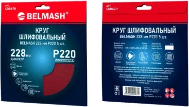Набор шлифлистов БЕЛМАШ 228мм Р220 / SD047H