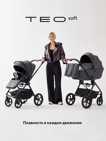 Детская универсальная коляска Rant Teo Soft 2 в 1 / RA121