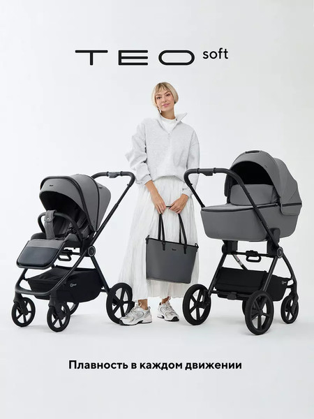 Детская универсальная коляска Rant Teo Soft 2 в 1 / RA121