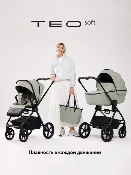 Детская универсальная коляска Rant Teo Soft 2 в 1 / RA121