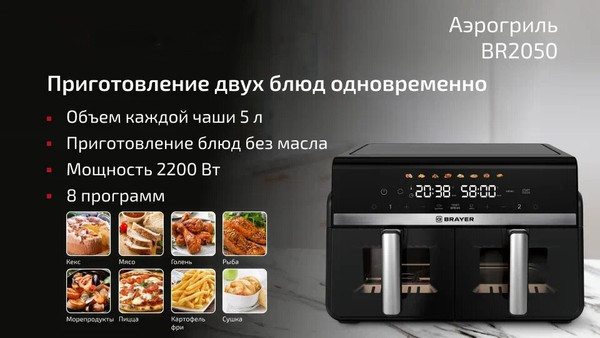 Аэрогриль Brayer BR2050