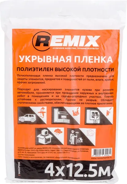 Пленка строительная REMIX Укрывная 4x12.5м 7мкм / 15ПЛ