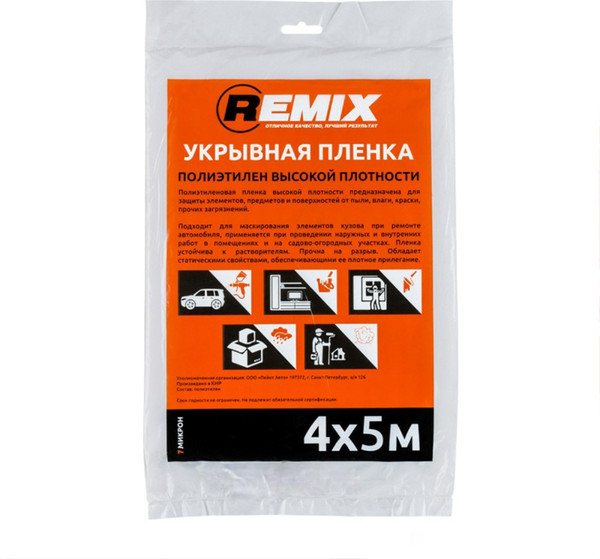 Пленка строительная REMIX Укрывная 4x5м 7мкм / 21ПЛ - фото