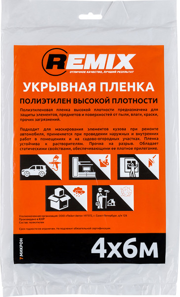 Пленка строительная REMIX Укрывная 4x6м 7мкм / 22ПЛ - фото