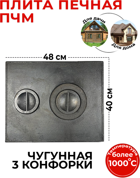 Плита для печи Станкоинструмент ПЧМ Ф