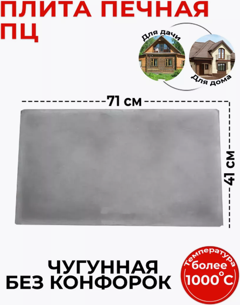 Плита для печи Станкоинструмент Цельная ПЦ Ф