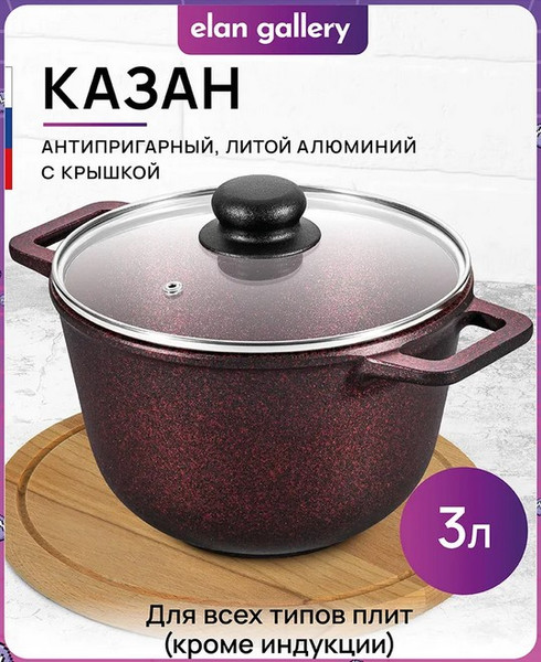 Казан Elan Gallery Гармония Вкуса Гранат / 121197