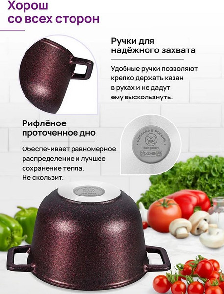 Казан Elan Gallery Гармония Вкуса Гранат / 121197