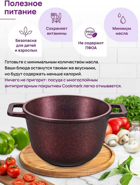 Казан Elan Gallery Гармония Вкуса Гранат / 121197