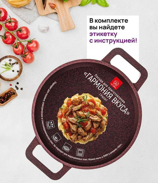 Казан Elan Gallery Гармония Вкуса Гранат / 121197