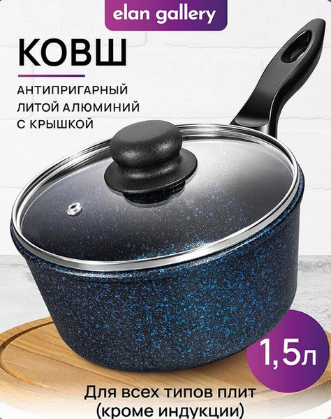Ковш Elan Gallery Гармония Вкуса Сапфир / 121192