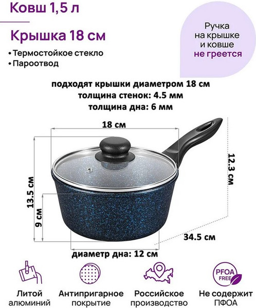 Ковш Elan Gallery Гармония Вкуса Сапфир / 121192