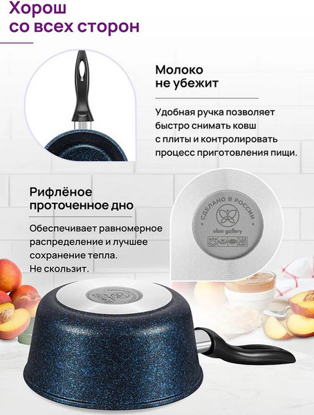 Ковш Elan Gallery Гармония Вкуса Сапфир / 121192