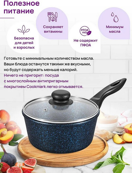 Ковш Elan Gallery Гармония Вкуса Сапфир / 121192