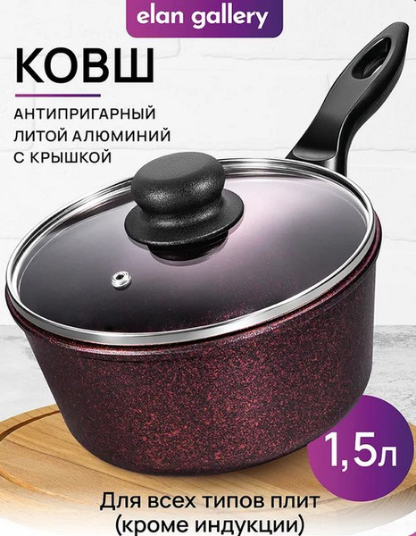 Казан Elan Gallery Гармония Вкуса Гранат / 121193