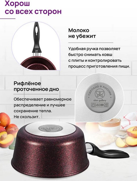 Казан Elan Gallery Гармония Вкуса Гранат / 121193