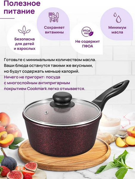 Казан Elan Gallery Гармония Вкуса Гранат / 121193