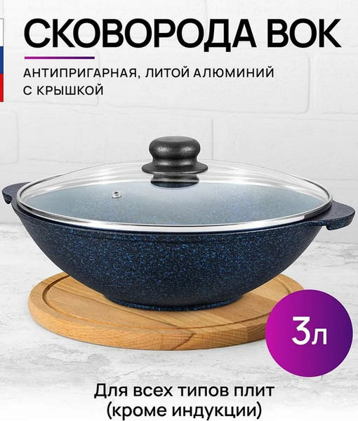 Вок Elan Gallery Гармония Вкуса Сапфир / 121200