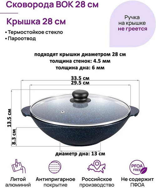 Вок Elan Gallery Гармония Вкуса Сапфир / 121200