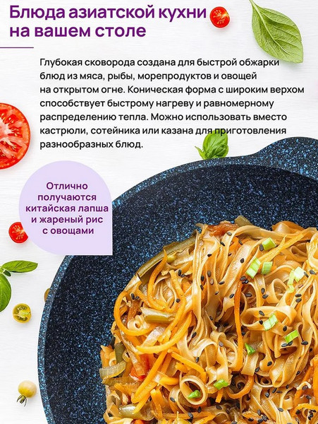 Вок Elan Gallery Гармония Вкуса Сапфир / 121200