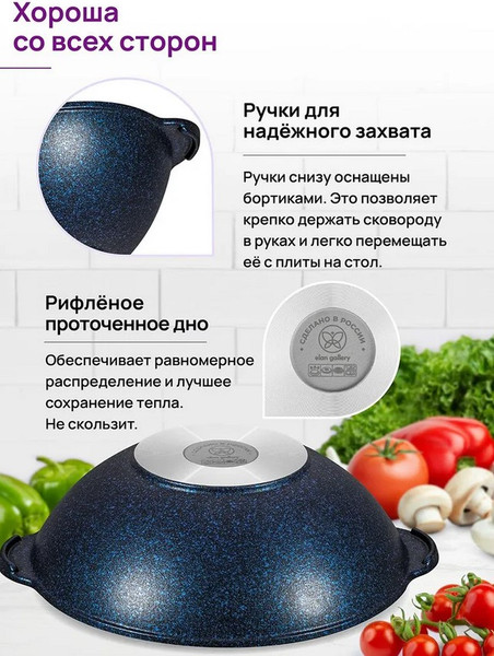 Вок Elan Gallery Гармония Вкуса Сапфир / 121200