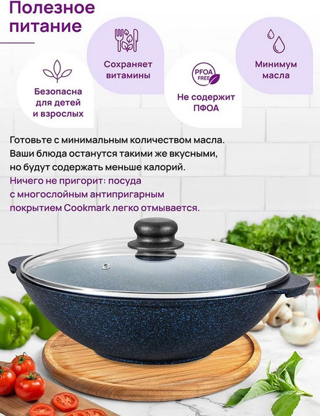 Вок Elan Gallery Гармония Вкуса Сапфир / 121200