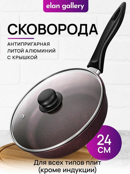 Сковорода Elan Gallery Гармония Вкуса Гранат / 121175