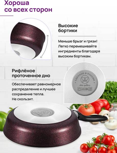 Сковорода Elan Gallery Гармония Вкуса Гранат / 121175