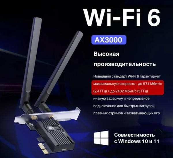 Wi-Fi/Bluetooth-адаптер TP-Link Archer TX55E
