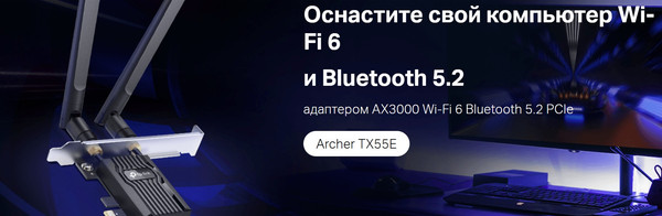 Wi-Fi/Bluetooth-адаптер TP-Link Archer TX55E