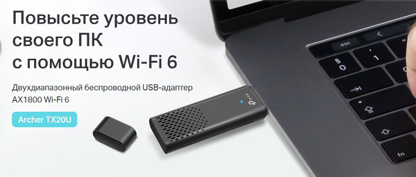 Wi-Fi-адаптер TP-Link Archer TX20U