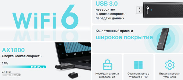 Wi-Fi-адаптер TP-Link Archer TX20U